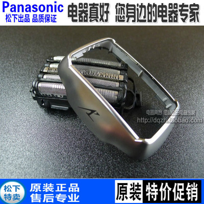 包邮原装 松下剃须刀 ESLV9A ESCLV9A 刀网架 刀框 网罩架 原厂