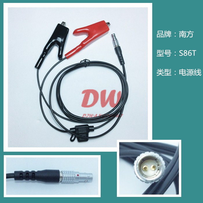 SOUTH 南方GPS主机外接电源线 南方S86/S86T电瓶线