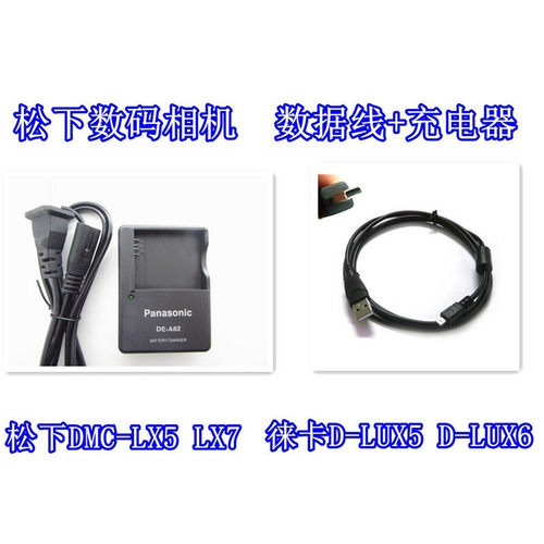 松下DMC-LX5LX5GKDMC-LX7LX7GK相机数据线+充电器DMW-BCJ13