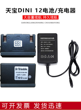 TRIMBLE天宝DINI 12 水准仪电池充电器天宝专用 数据线