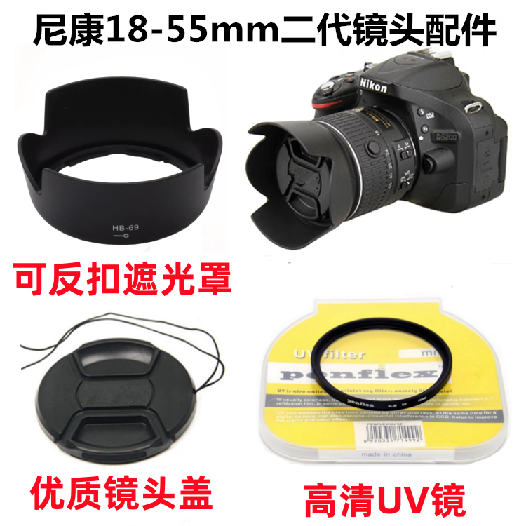 适用尼康D3200 D3300 D5200 D5500相机18-55mm镜头盖+遮光罩+UV镜