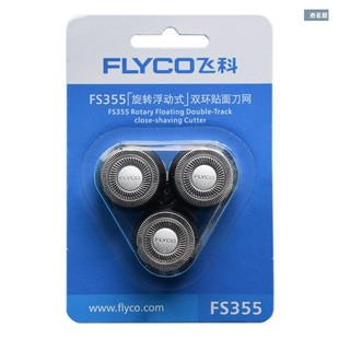 飞科剃须刀刀头刀网FS355FS356FS357FS358FS359FS365刀头