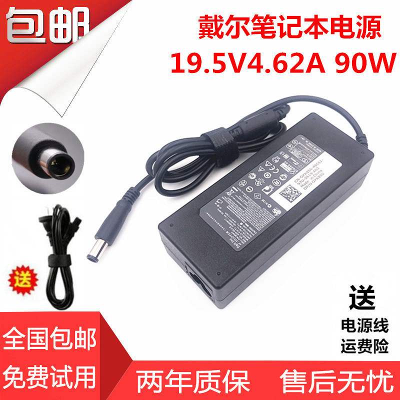 戴尔电源适配器DELL笔记本充电器19.5V4.62A 90W 灵越15R 14R