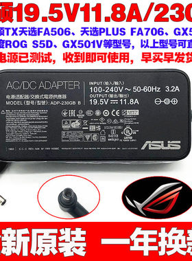 原装华硕GL702V GM501GS GX501G GFX72V笔记本电脑充电源适配器线