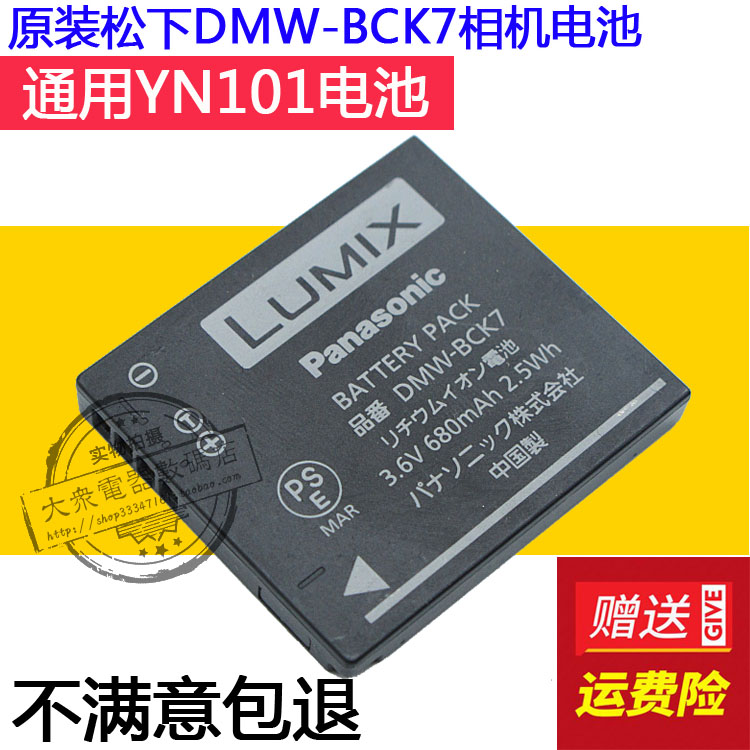 Panasonic/松下数码相机电池