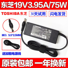 原装东芝L700-T29RS65NT28WT27BT12R充电源适配器线19V3.95A