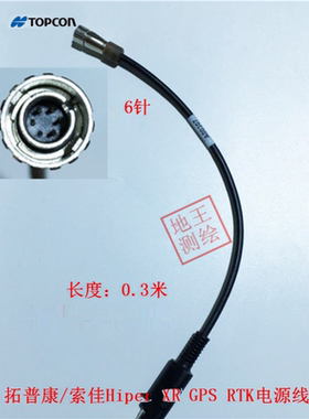 拓普康/索佳GPS RTK Hiper SR主机头外接电源线 A00307充电器