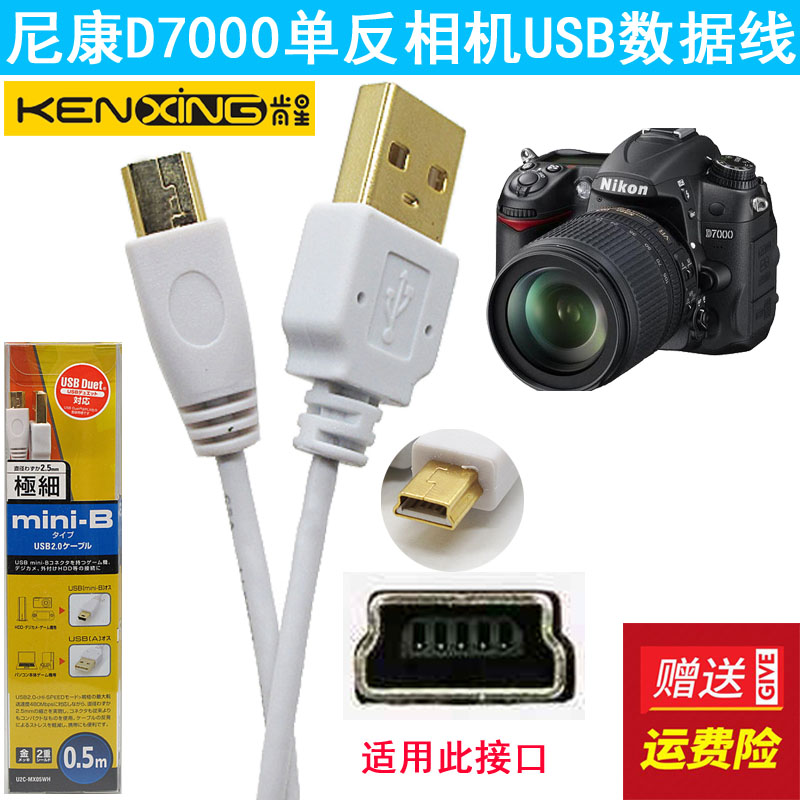 尼康D90 D3100 D600 D7000 D80单反相机连接电脑联机拍摄线数据线