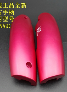 美发 松下 电吹风 吹风机 EH-NA9C JNA9C 外壳 WNA9C JNA9H 手柄