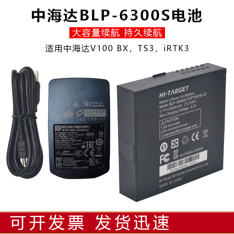 中海达主机GPS/RTK电池BLP-6300S华星A20北斗海达TS3/V100/iRTK3