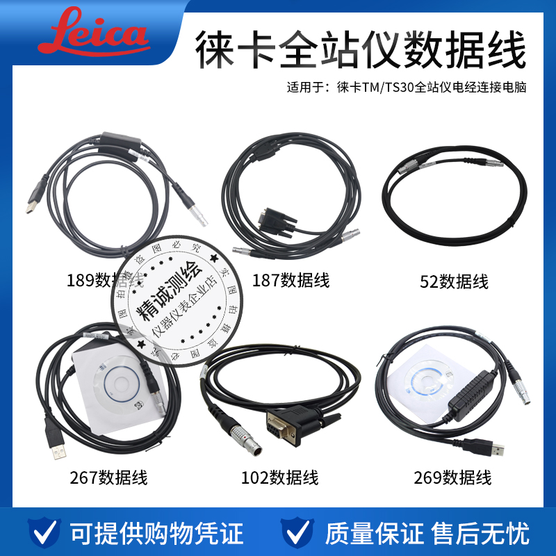 徕卡TS02/09/TM30/TCR402/TPS120全站仪RTK外挂电池GEV系列数据线