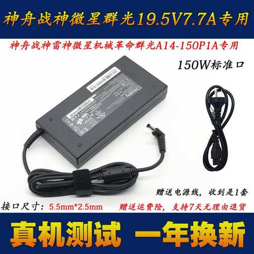 神舟战神Z7-CT7NT笔记本电源适配器火影火神V540P充电器19V7.89A