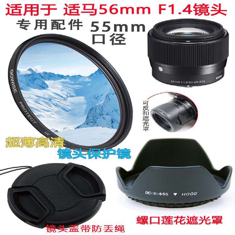 适马56mm F1.4 DC DN镜头适用于佳能E卡口55mm遮光罩+镜头盖+UV镜