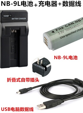 适用于佳能IXUS 500 510 1000 1100 HS数码相机NB-9L电池+充电器