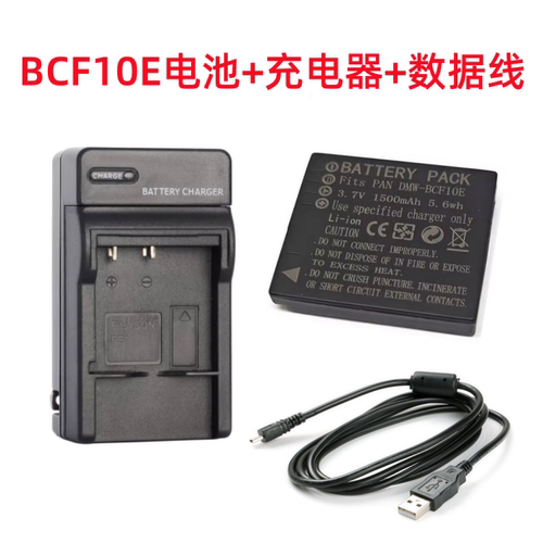 适用松下DMC-FH1 FH3 FS6 FS7 FX580相机BCF10电池+充电器+数据线