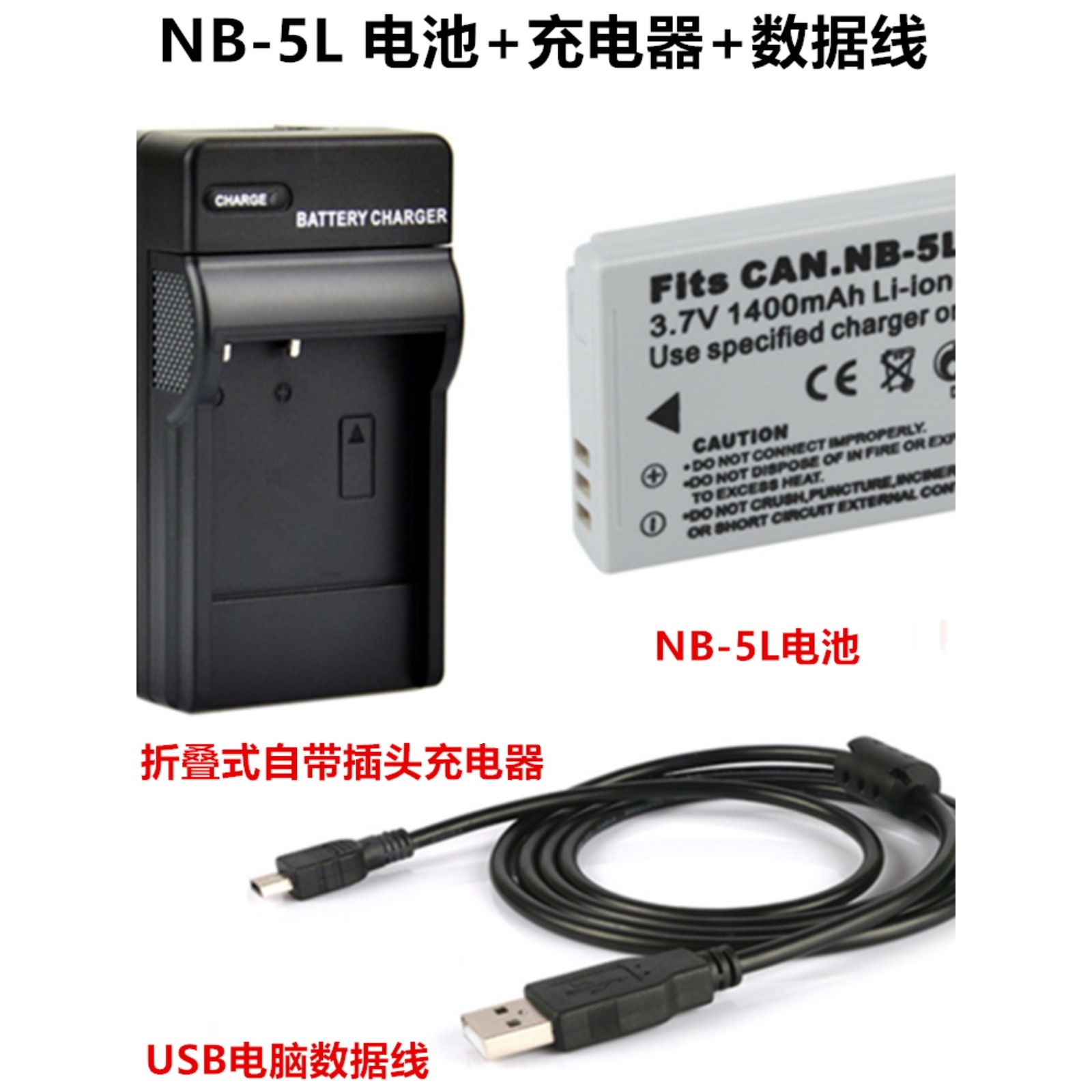 适用佳能IXUS 90 800 850 860 870 相机NB-5L电池+充电器+数据线