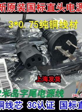 HP惠普50MFP 1215 1515 CM1312 1300激光打印机电源线插线电线3脚