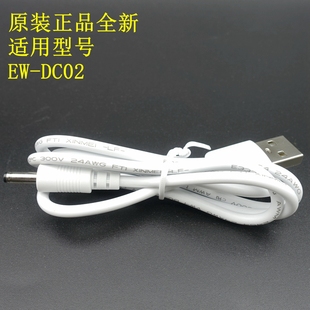 USB充电器 DC02 全新 圆孔 配件 原装 松下电动牙刷