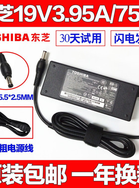 原装东芝19V3.95A笔记本电脑电源适配器M40t-AT02SAT01S1充电线