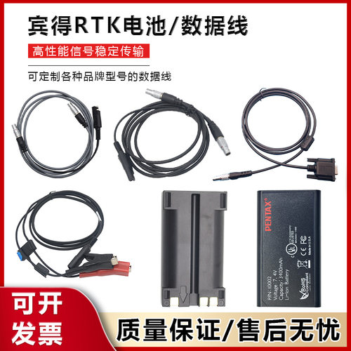 宾得RTK电池10002充电器10038电台数据线LGN200/G6/SMT888/BL200