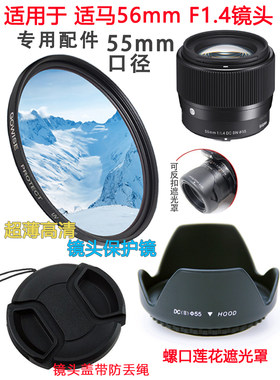 适马56mm F1.4 DC DN镜头适用于佳能E卡口55mm遮光罩+镜头盖+UV镜
