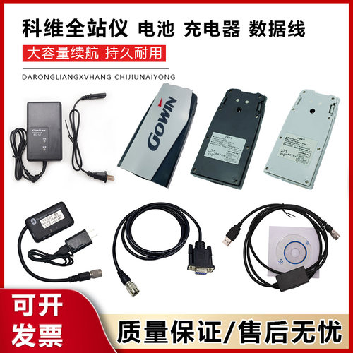 科维全站仪TKS202R402N电池BT-L1 A B充电器BC-L1数据线蓝牙箱子