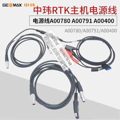 中玮RTK电台主机电源线A00780 A00791 A00400 Zenith10/20/15/45