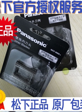 全新原装 松下剃须刀ES-LC60刀头刀网WES9068 WES9065进口配件