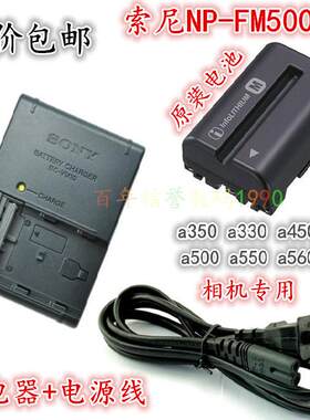 索尼a700 a900 a57 a58 a65 a77 a99单反相机NPFM500H电池充电器