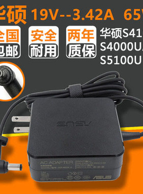 华硕灵耀S4100US4000UA S5100U笔记本19V3.42A电源适配器充电器线