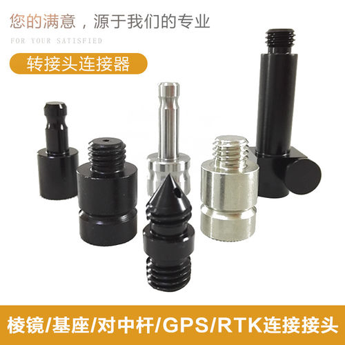 GPS/RTK对中杆基座连接器徕卡拓普康5/8棱镜转换头通用测量配件