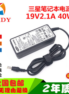 三星270E5J 275E4V 270E5R笔记本电脑电源适配器19V2.1A充电线40w