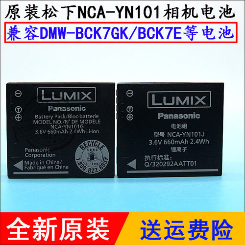 Panasonic/松下数码相机电池