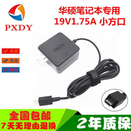 华硕E200H/HA x205ta E205S ADP-33AW充电源适配器线19V1.75A扁头