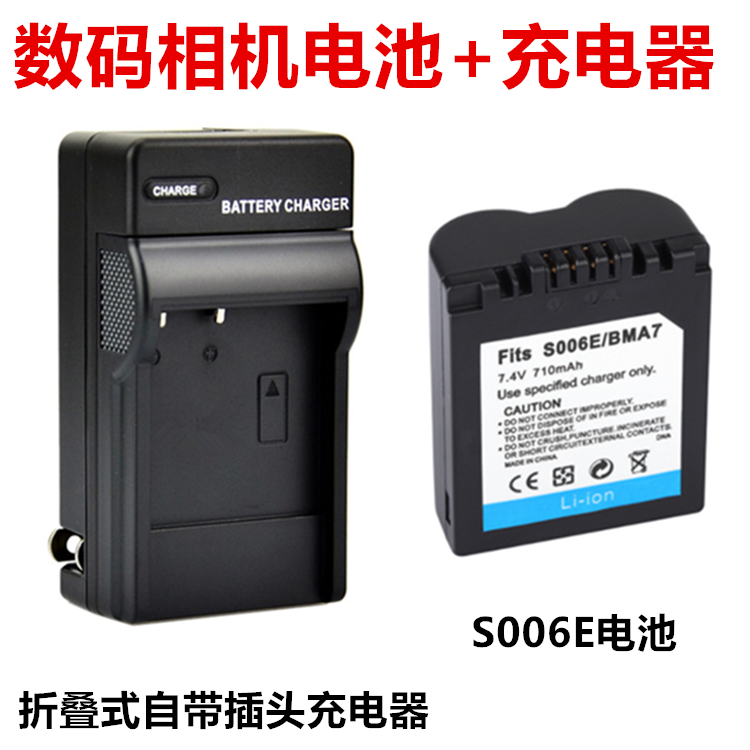 适用 松下DMC-FZ30 FZ35 FZ38 FZ50 GK数码相机 S006E电池+充电器