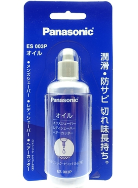 日本原装进口 松下 剃须刀配件 理发器 剃毛器 ES003P 润滑油50ml