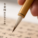 逸山文房专业小楷毛笔二王小行书书法狼毫紫毫毛笔文征明灵飞抄经