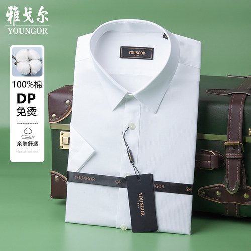 专柜720雅戈尔男士短袖衬衫DP免烫商务白色衬衣夏季GSDP104981BJY