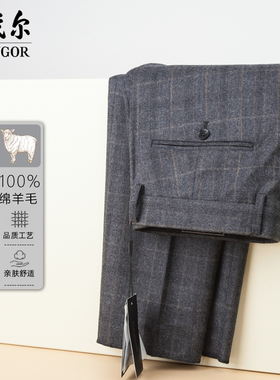 专柜1490雅戈尔100%纯羊毛西裤男正装商务灰色格子男士西装裤秋季