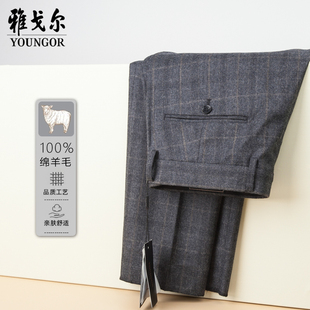 专柜1490雅戈尔100%纯羊毛西裤男正装商务灰色格子男士西装裤秋季