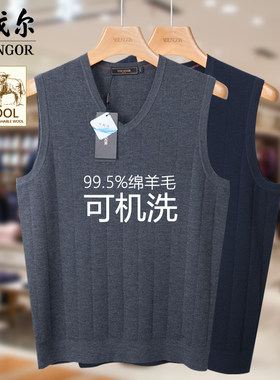 雅戈尔可机洗羊毛背心