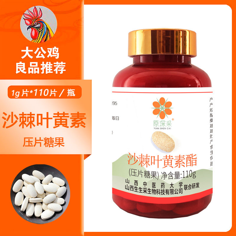 大公鸡良品推荐原深采野生小果沙棘叶黄素压片糖果眼睛营养食品