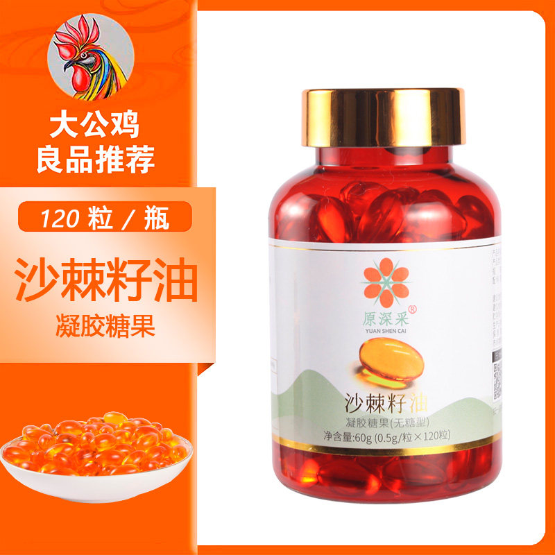原深采沙棘籽油 山西野生小果沙棘油胶囊120粒 大公鸡力荐