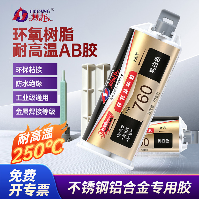 赫邦环氧结构胶耐高温金属专用胶
