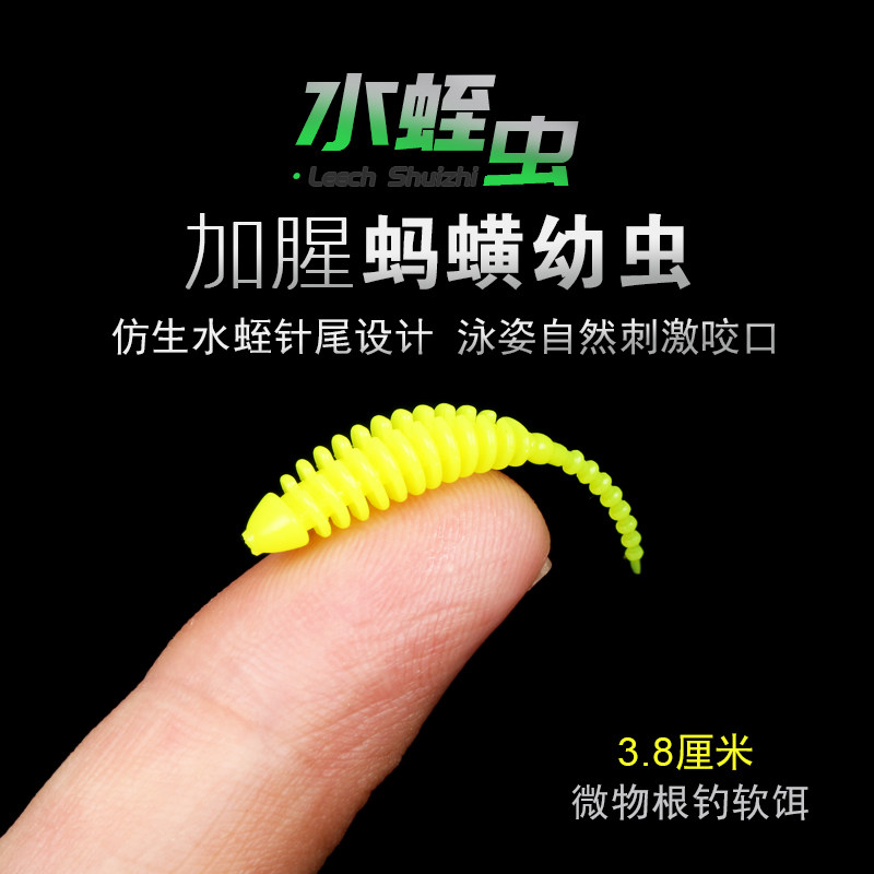 微物水蛭虫蚂蟥形路亚假饵软饵软虫3.8厘米跳底白条青梢红眼鳜鱼