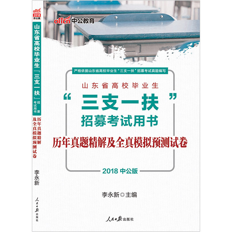 Öй«½ÌÓýɽ¶«Ê¡ÈýÖ§Ò»·ö¿¼ÊÔÓÃÊé2018ɽ¶«ÈýÖ§Ò»·öÕæÌâ×ÛºÏ֪ʶÀúÄêÕæÌâºÍÄÜÁ¦²âÑéÀúÄêÕæÌâÄ£ÄâÌâÌâ¿â¹«¹²»ù´¡ÖªÊ¶ÔùÊÓÆµ×ÊÁÏ
