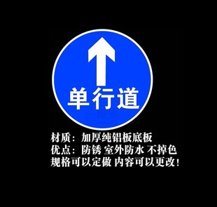 单行道 单通道指示牌 反光停车场标志牌 铝板贴反光膜 直径60CM