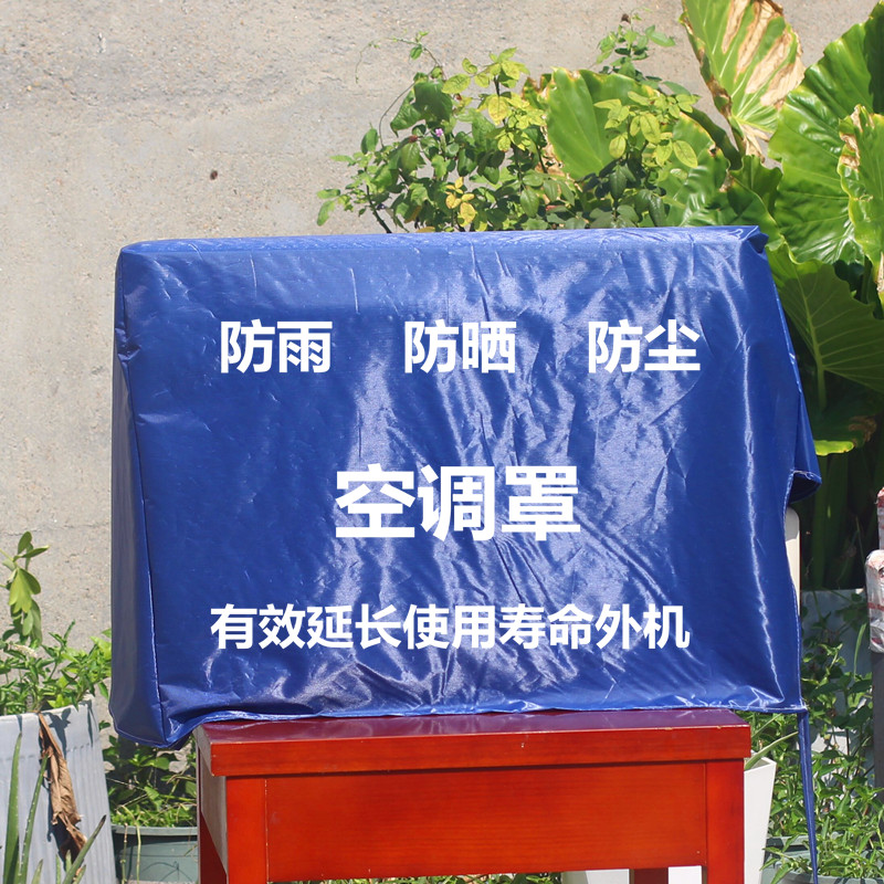 空调外机罩防雨防晒外机通用美的外机罩防尘罩加厚空调罩