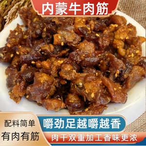 内蒙古牛肉筋牛肉干边角料特产