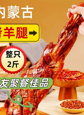 烤羊腿送礼包装中国大陆真空即食